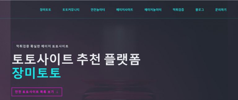 가장 인기 있는 스포츠 베팅 사이트를 찾아보세요: 로즈 토토에 가입하세요